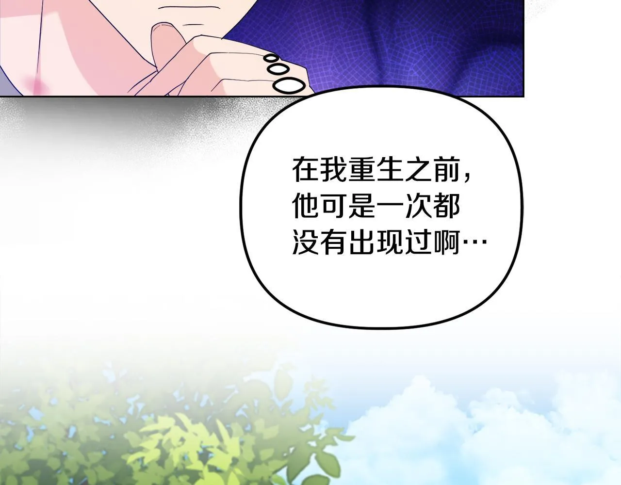 第28话 引起误会 第28页