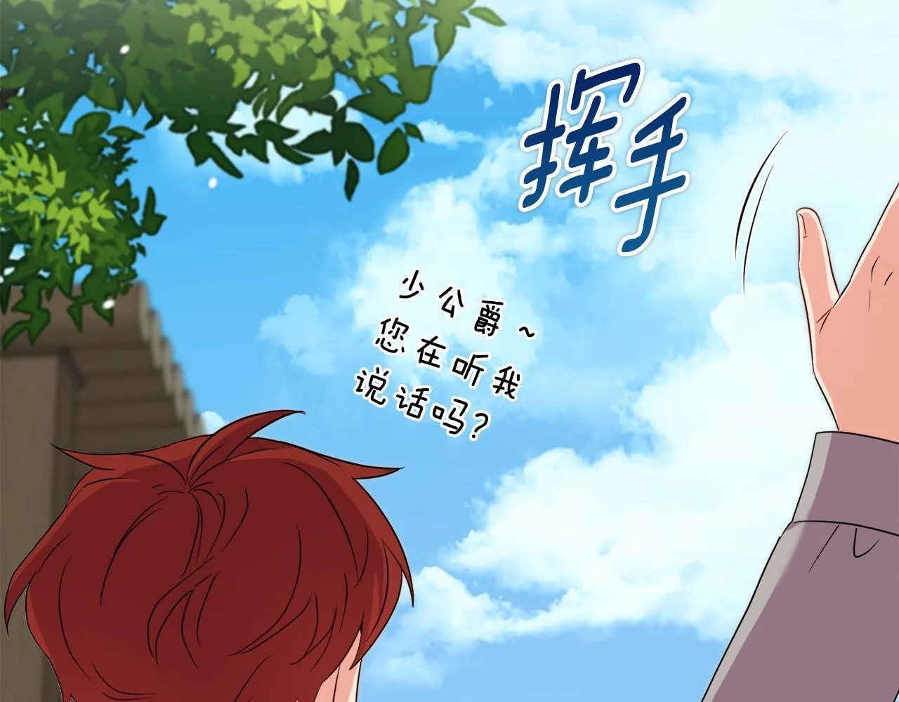 第28话 引起误会 第29页