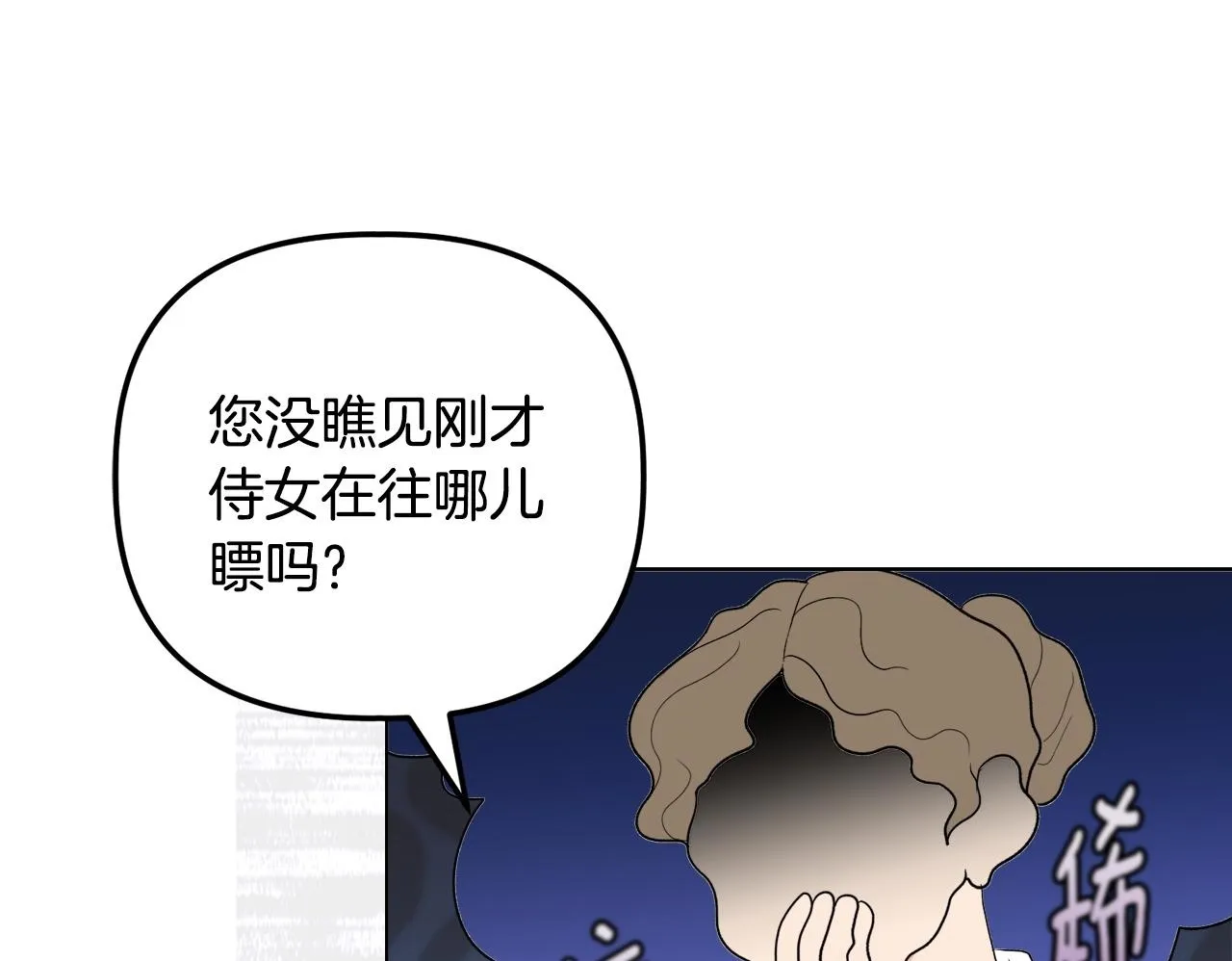 第28话 引起误会 第50页