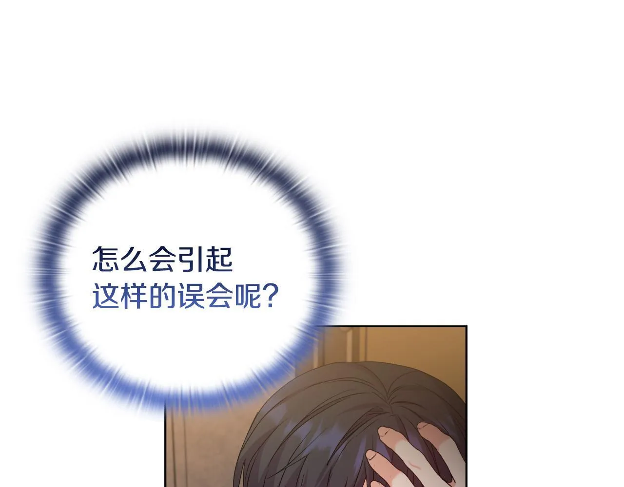 第28话 引起误会 第73页