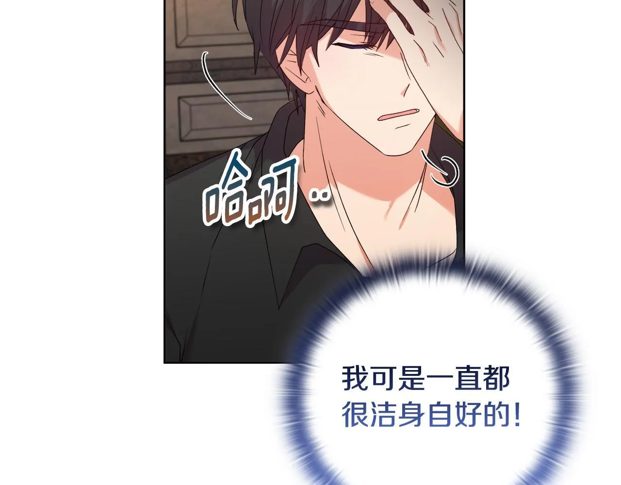 第28话 引起误会 第74页