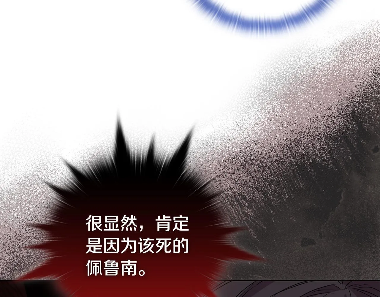 第28话 引起误会 第75页