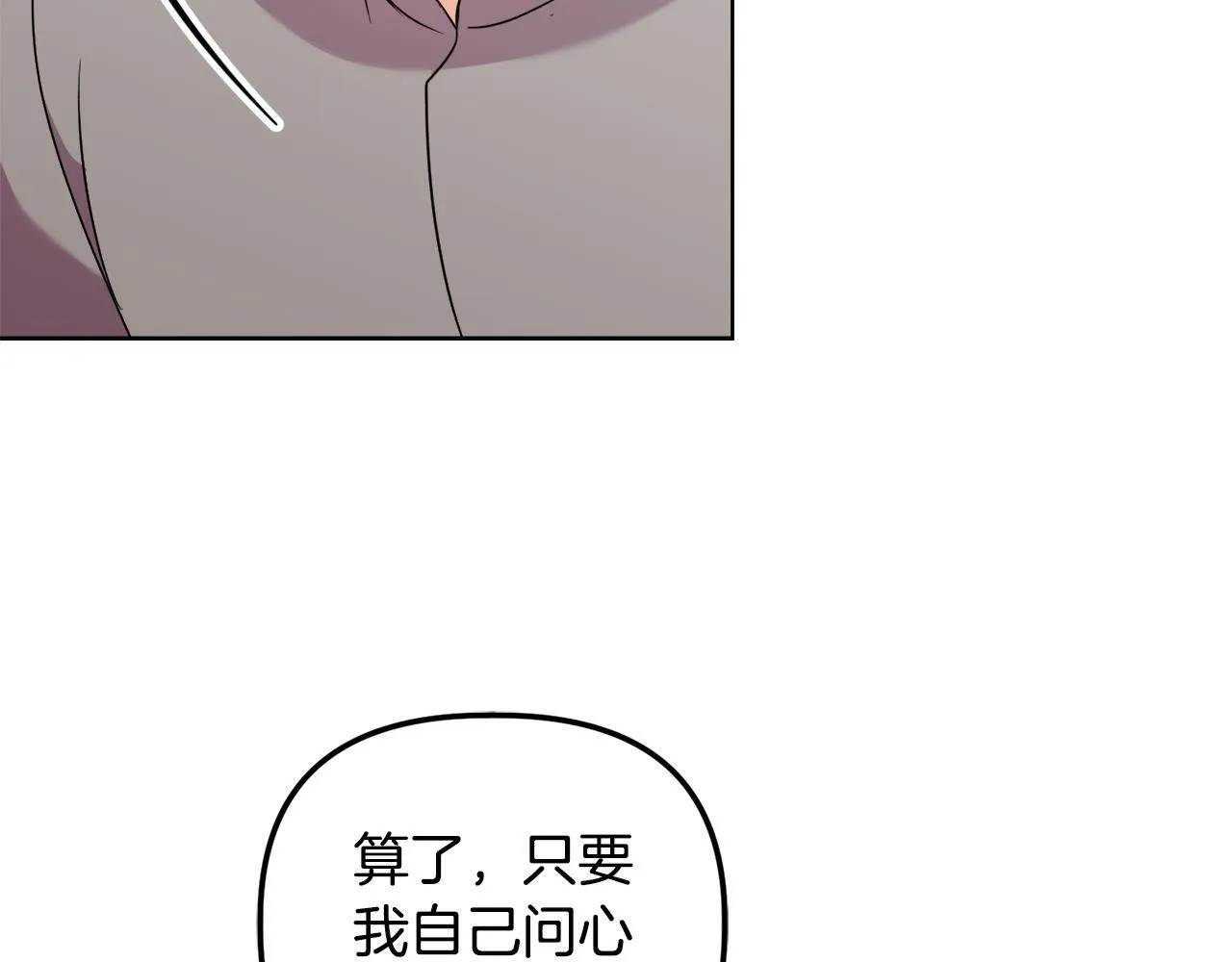 第28话 引起误会 第83页