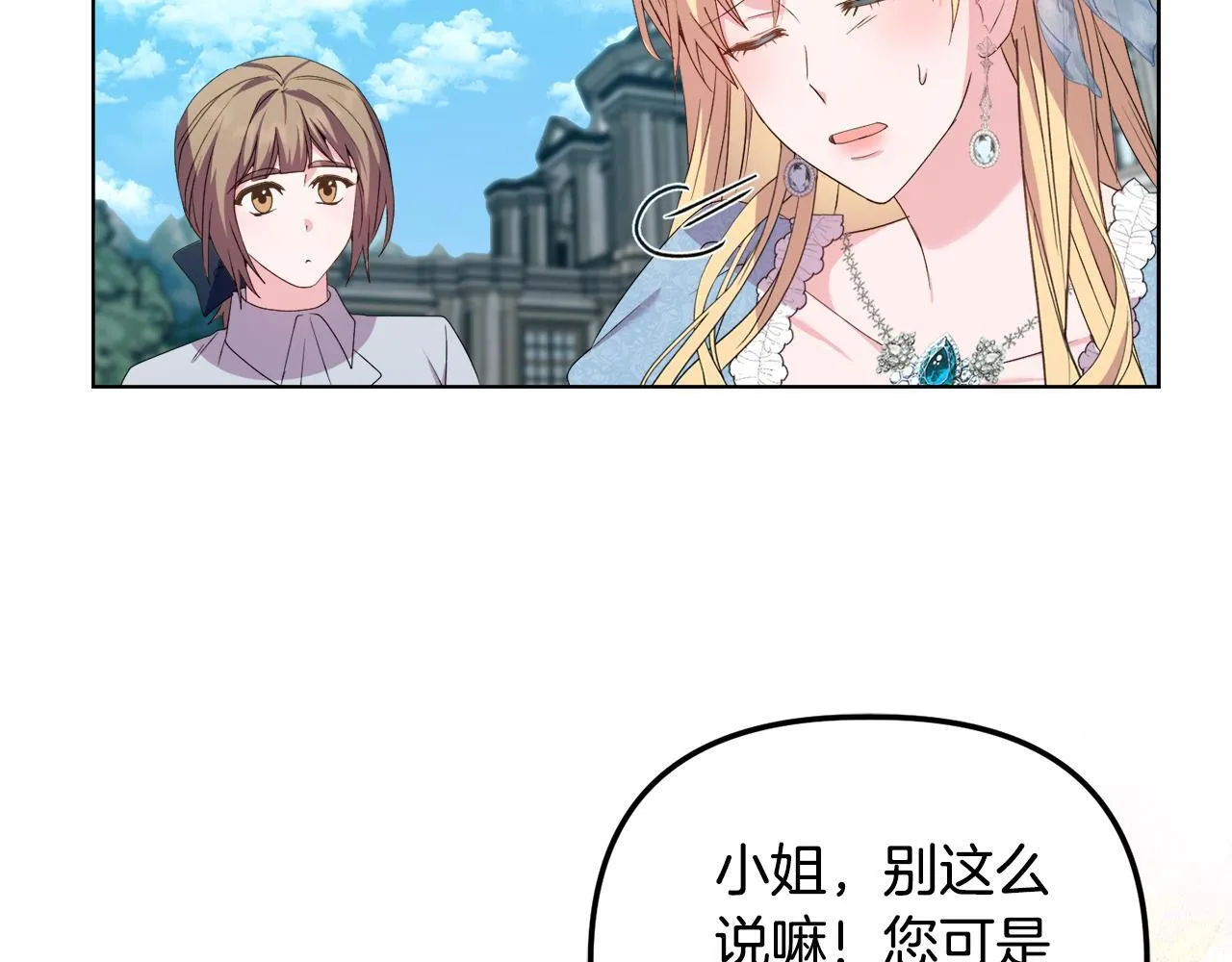 第28话 引起误会 第101页