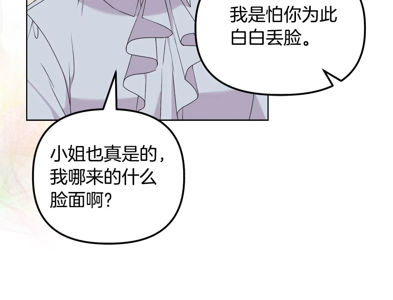 第28话 引起误会 第103页