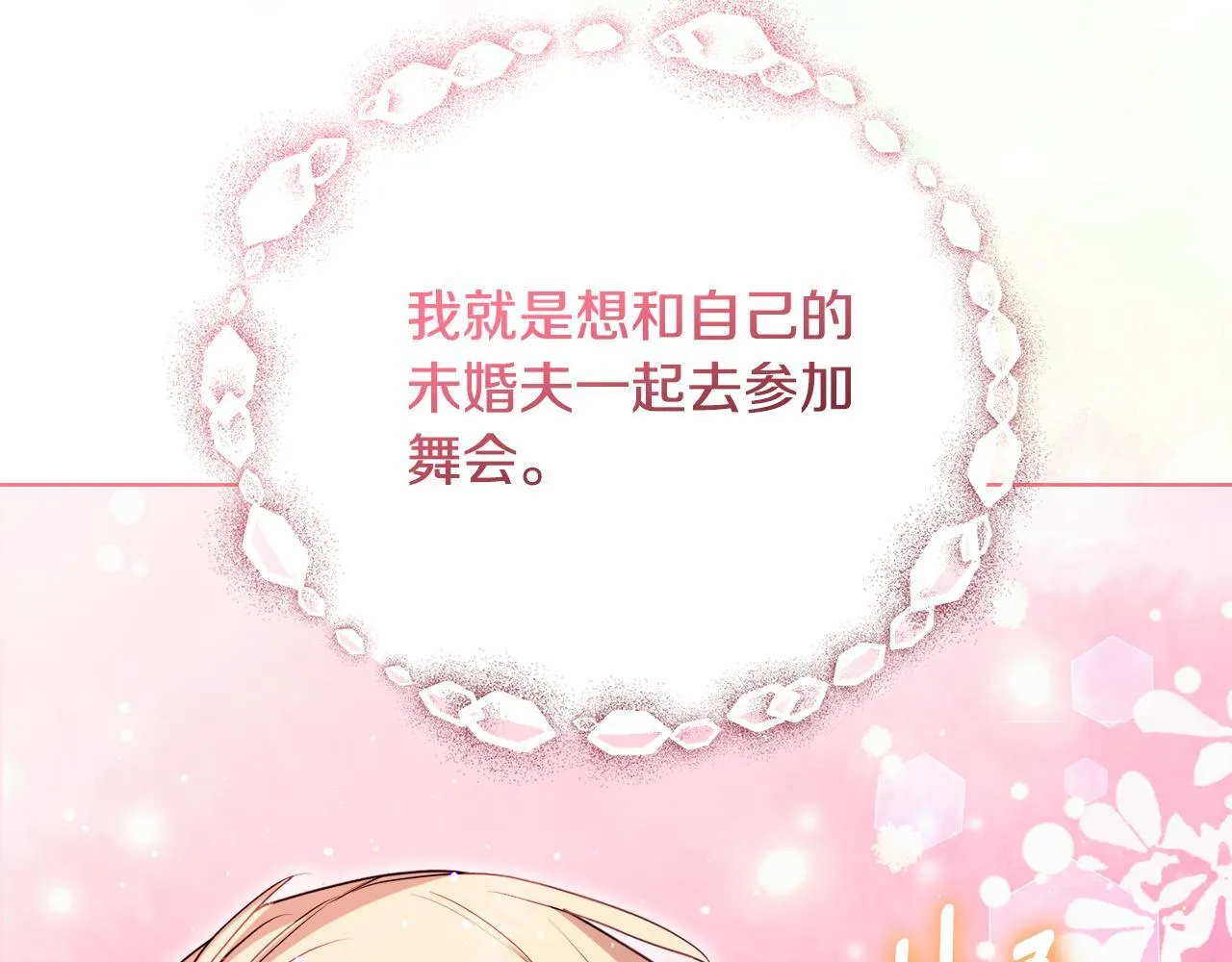 第28话 引起误会 第144页