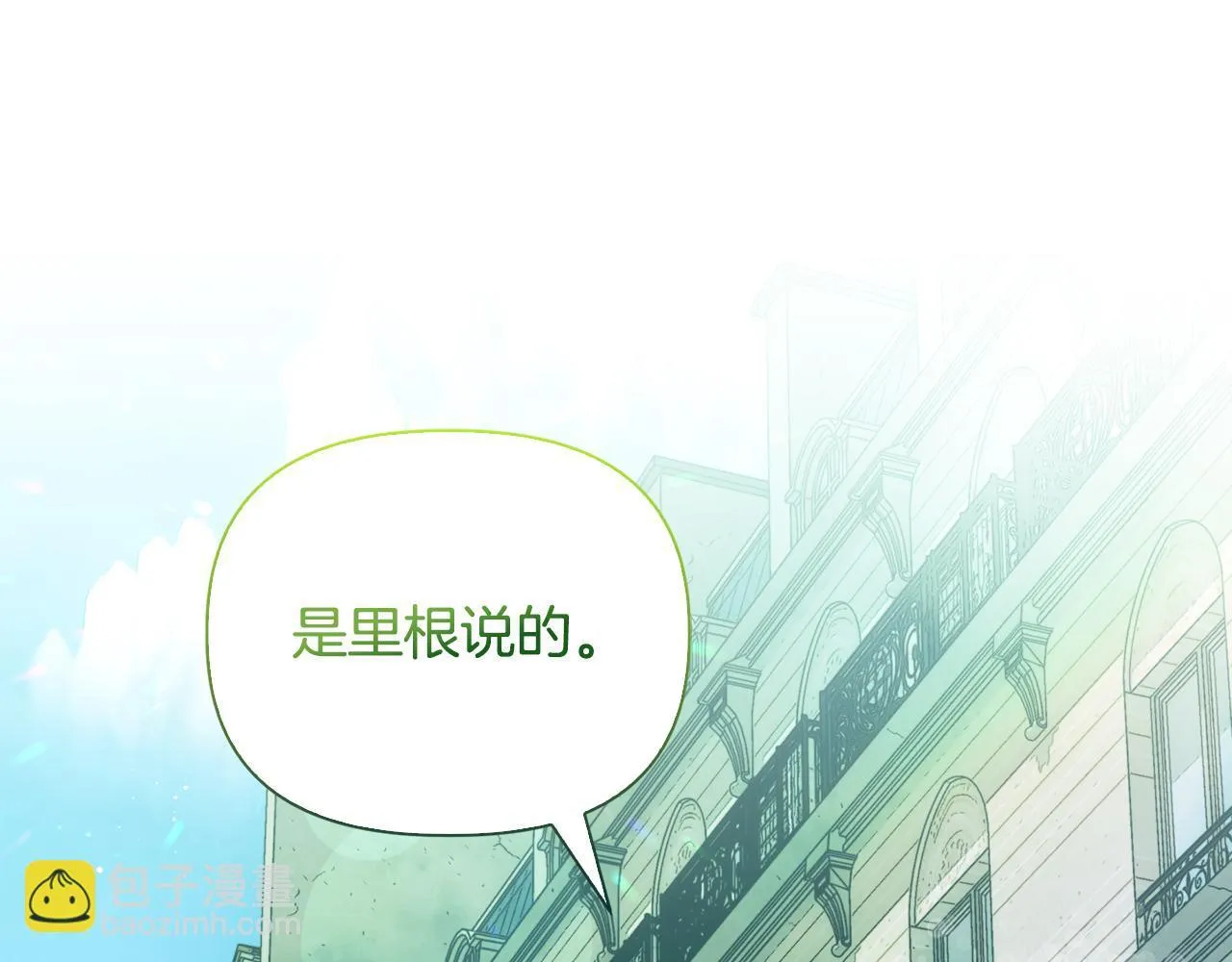 第29话 绯闻女主 第5页