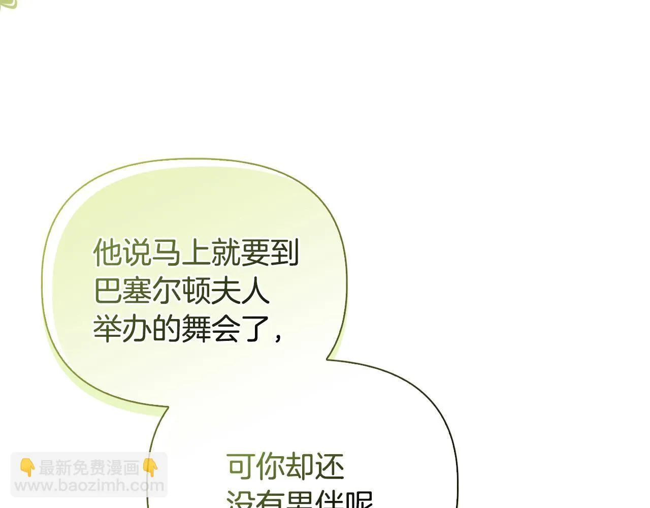 第29话 绯闻女主 第8页