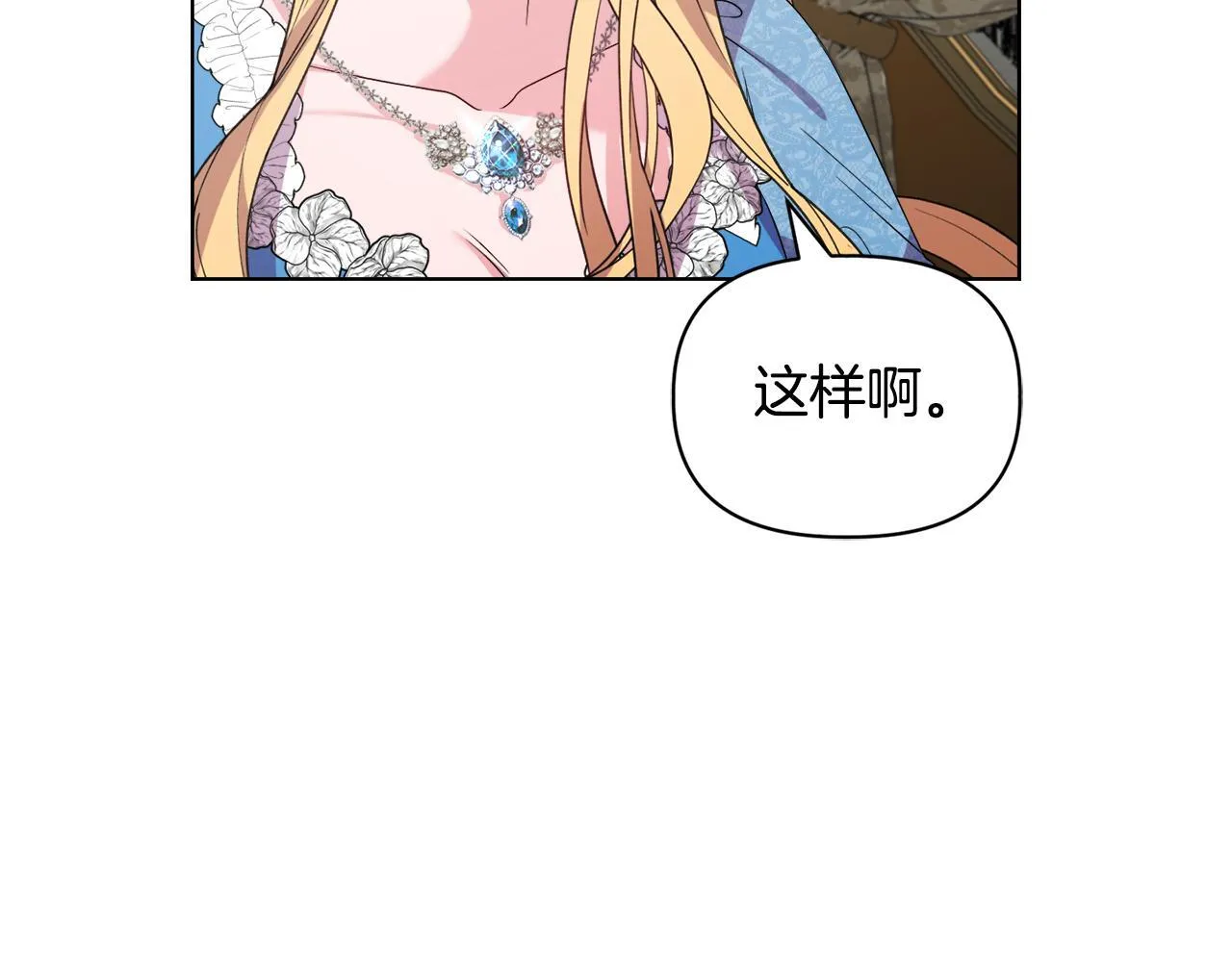 第29话 绯闻女主 第10页