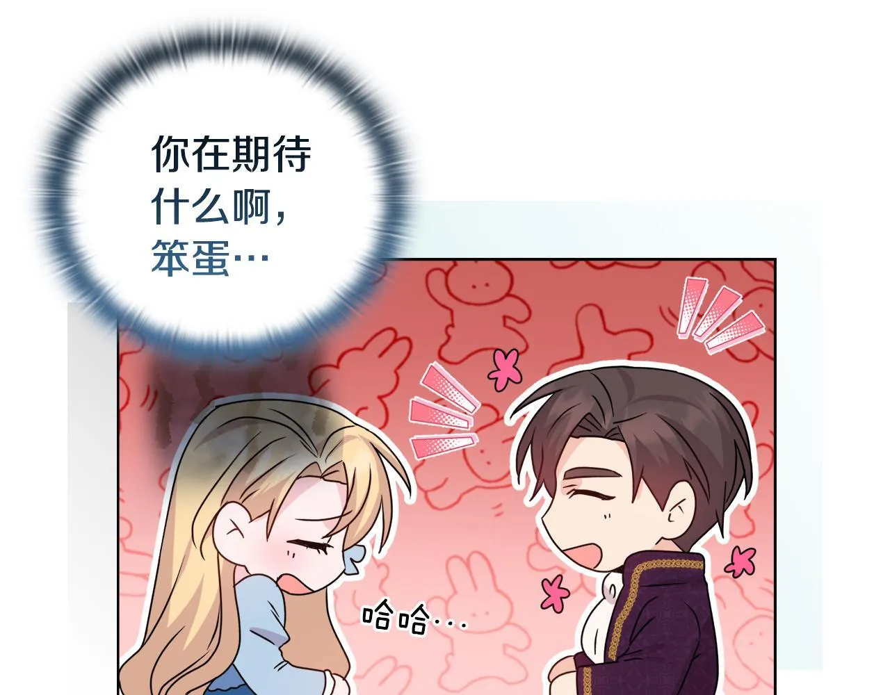 第29话 绯闻女主 第11页