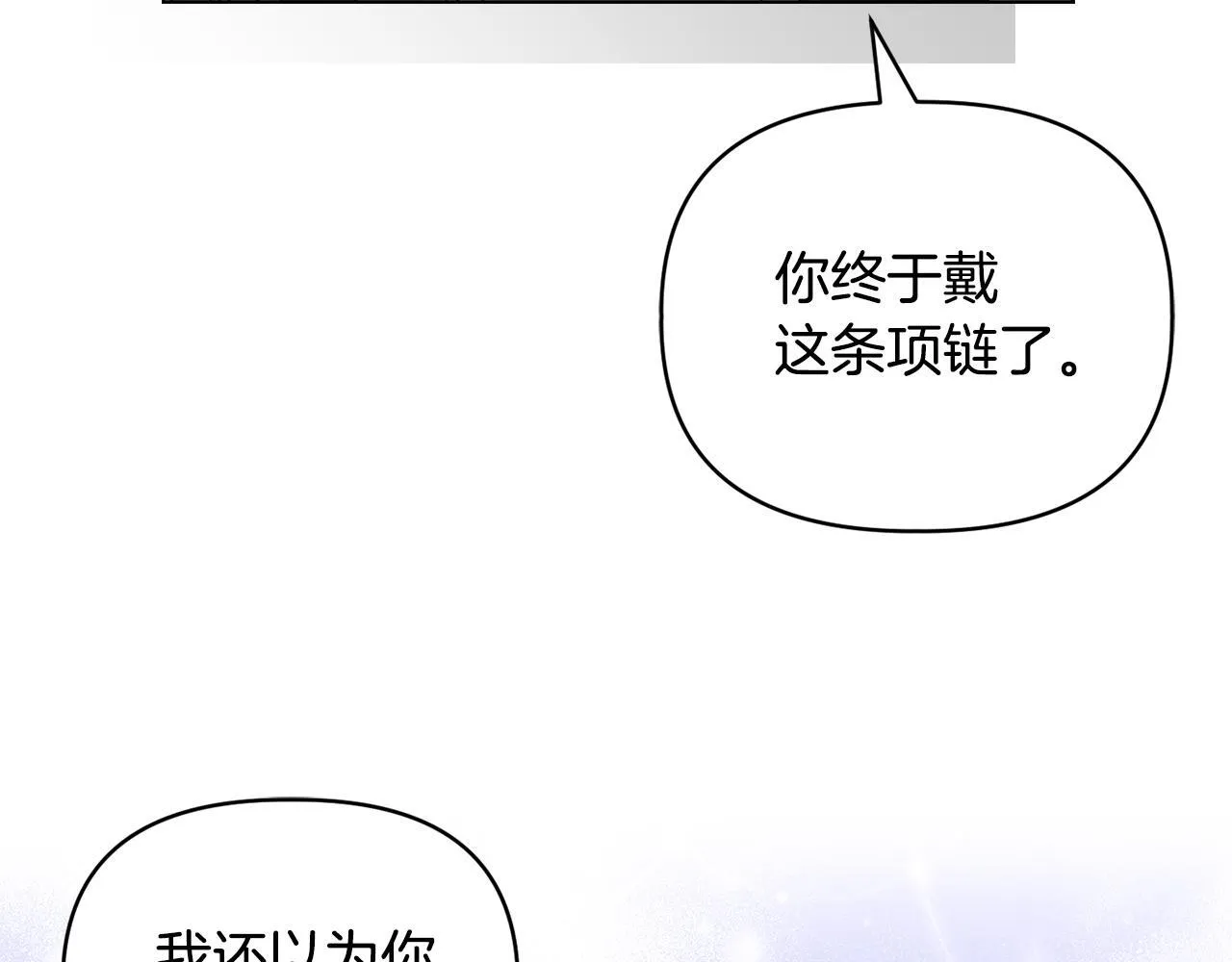 第29话 绯闻女主 第12页