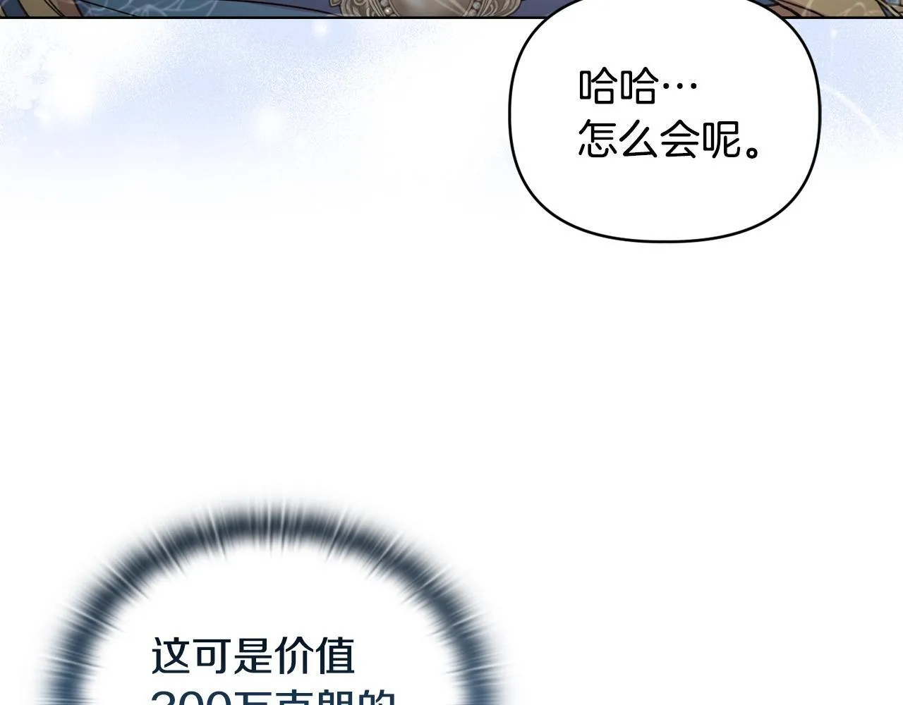 第29话 绯闻女主 第14页