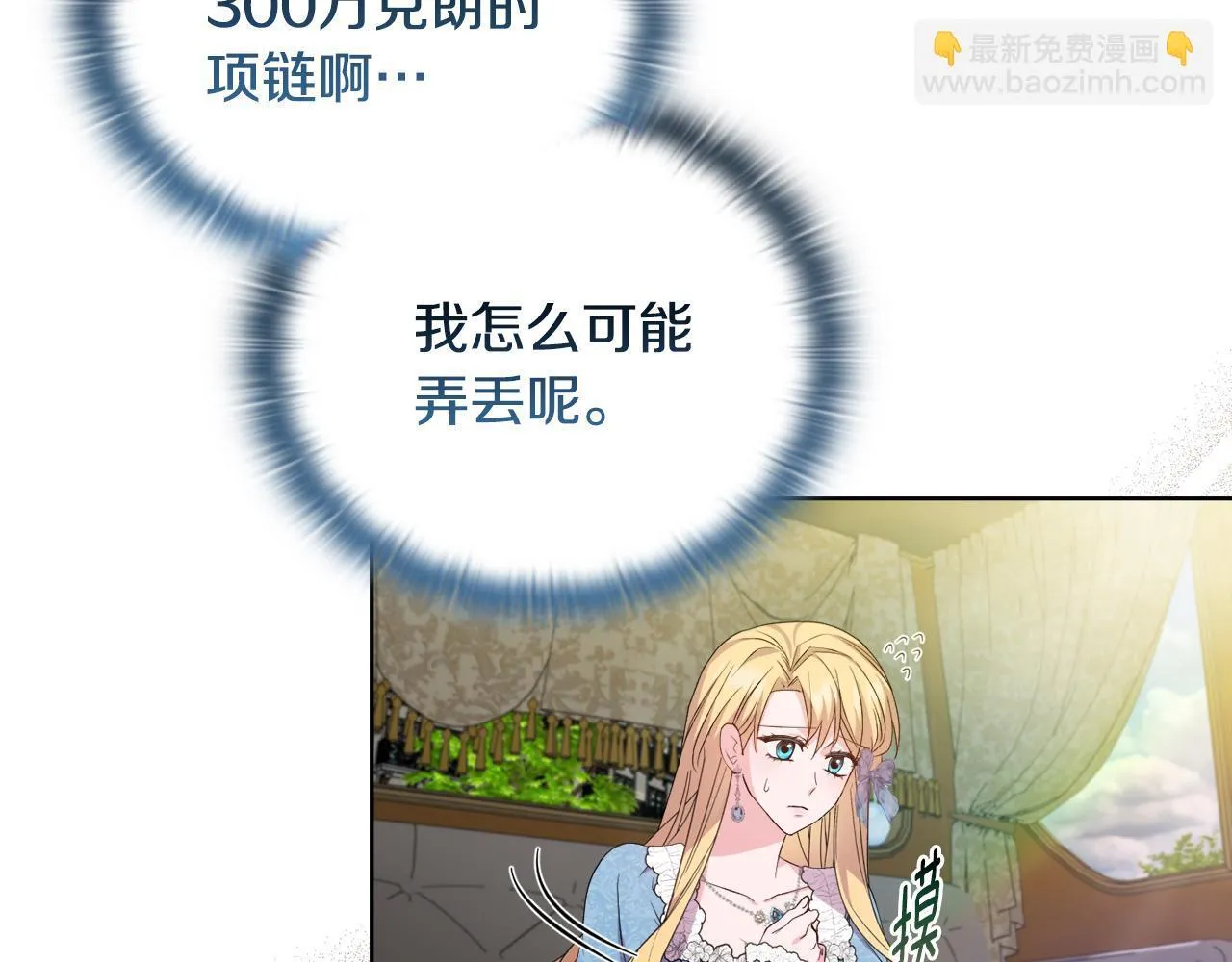 第29话 绯闻女主 第15页