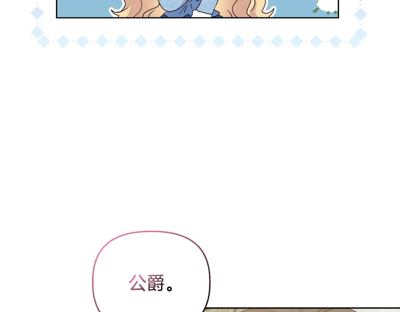 第29话 绯闻女主 第18页