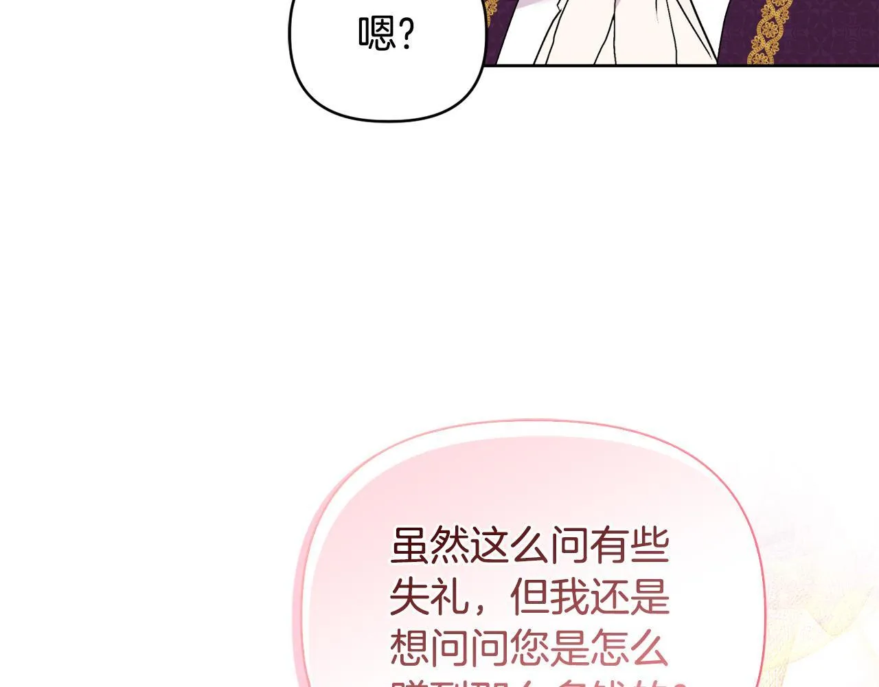 第29话 绯闻女主 第20页