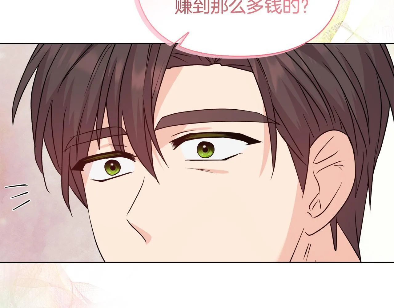 第29话 绯闻女主 第21页