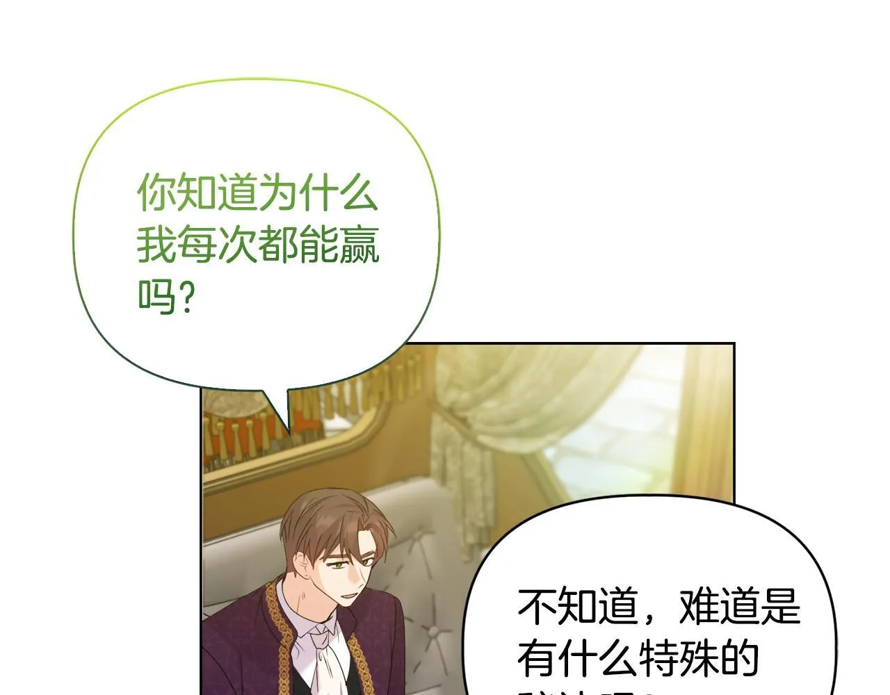 第29话 绯闻女主 第27页