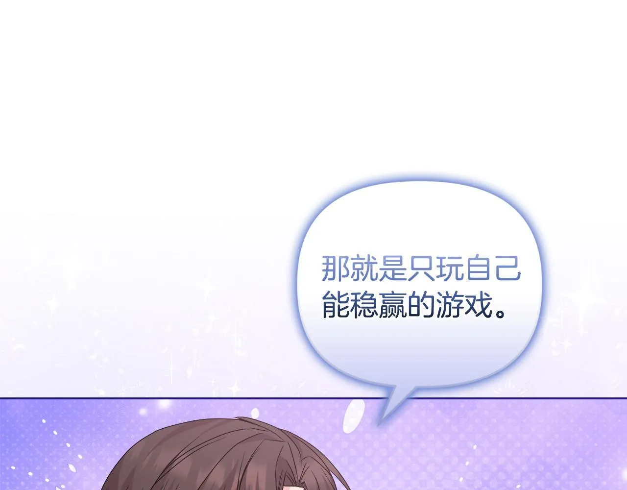第29话 绯闻女主 第29页