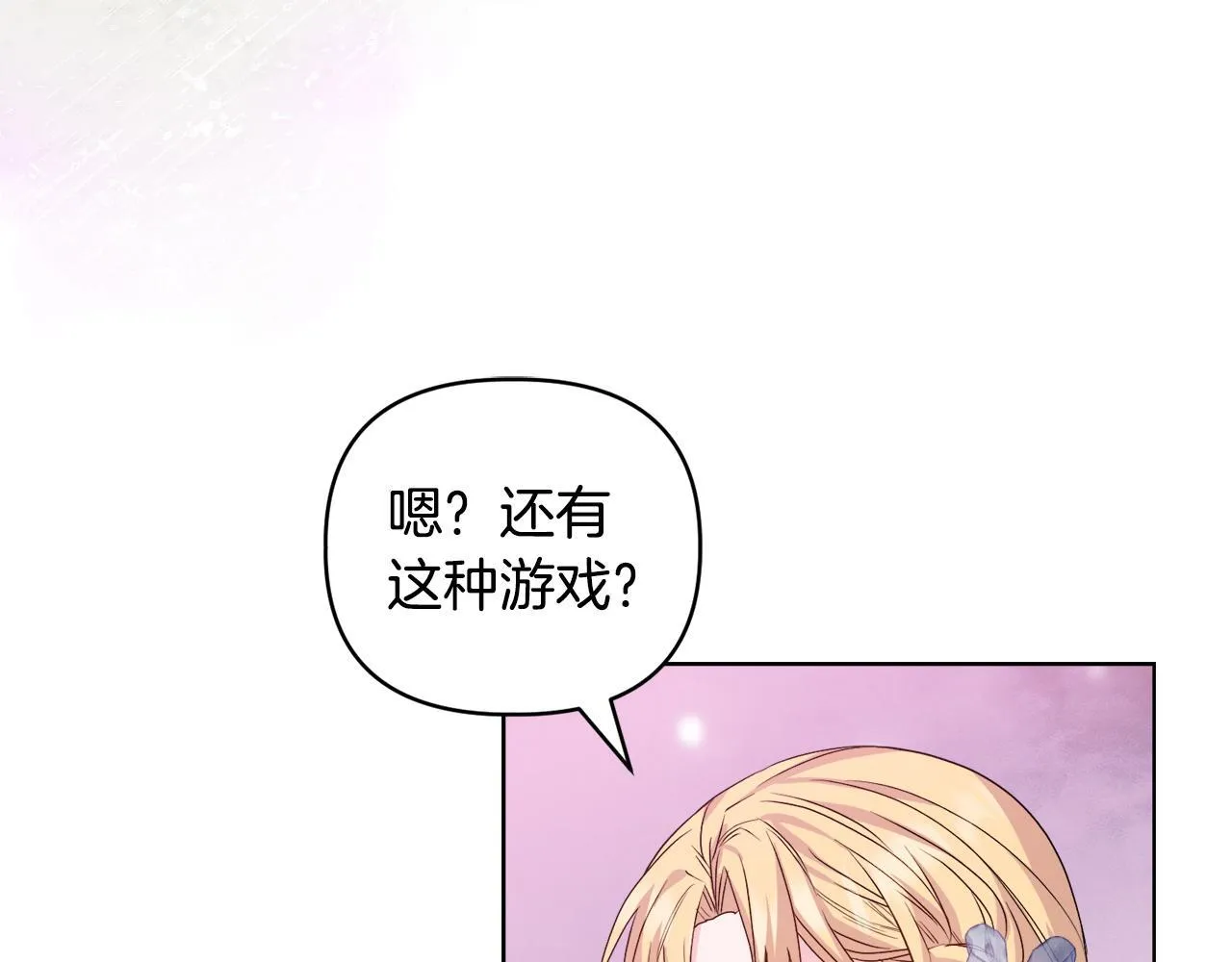 第29话 绯闻女主 第31页