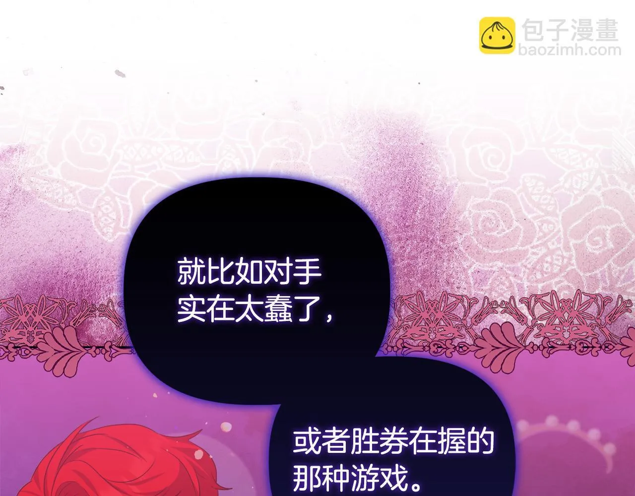 第29话 绯闻女主 第33页