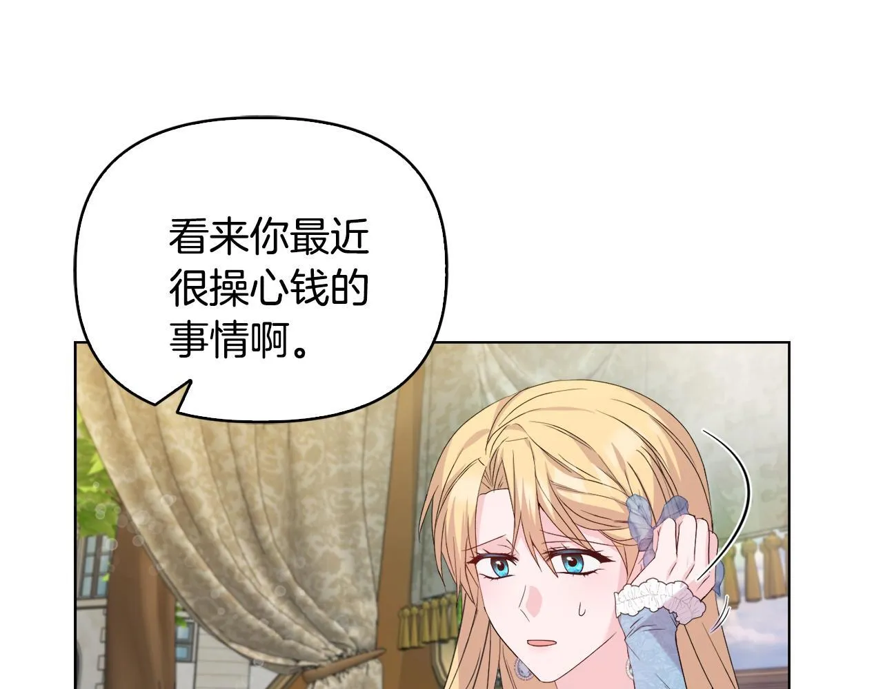 第29话 绯闻女主 第40页