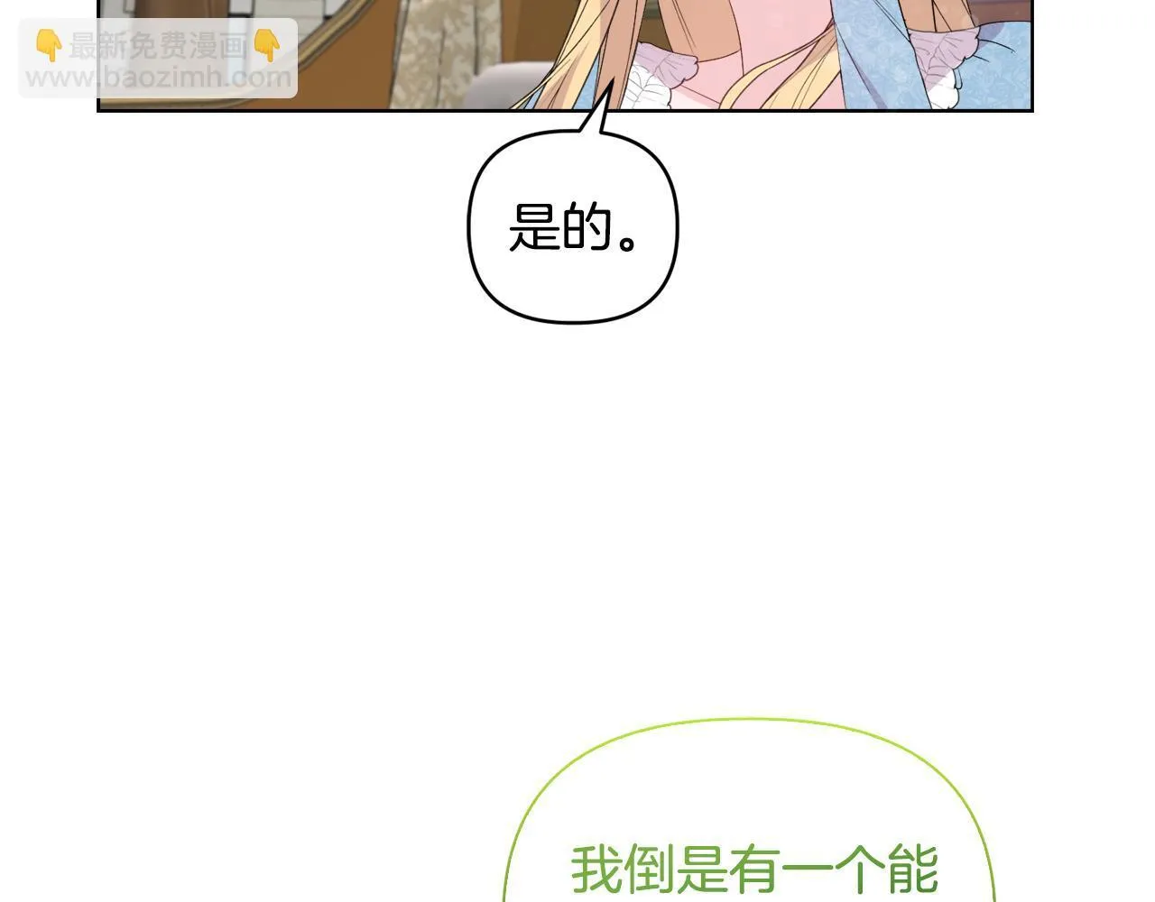 第29话 绯闻女主 第41页