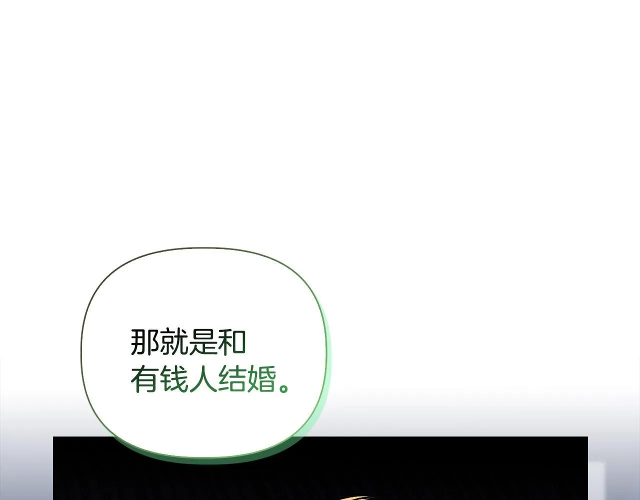 第29话 绯闻女主 第44页