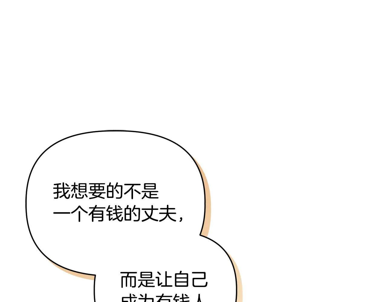 第29话 绯闻女主 第46页