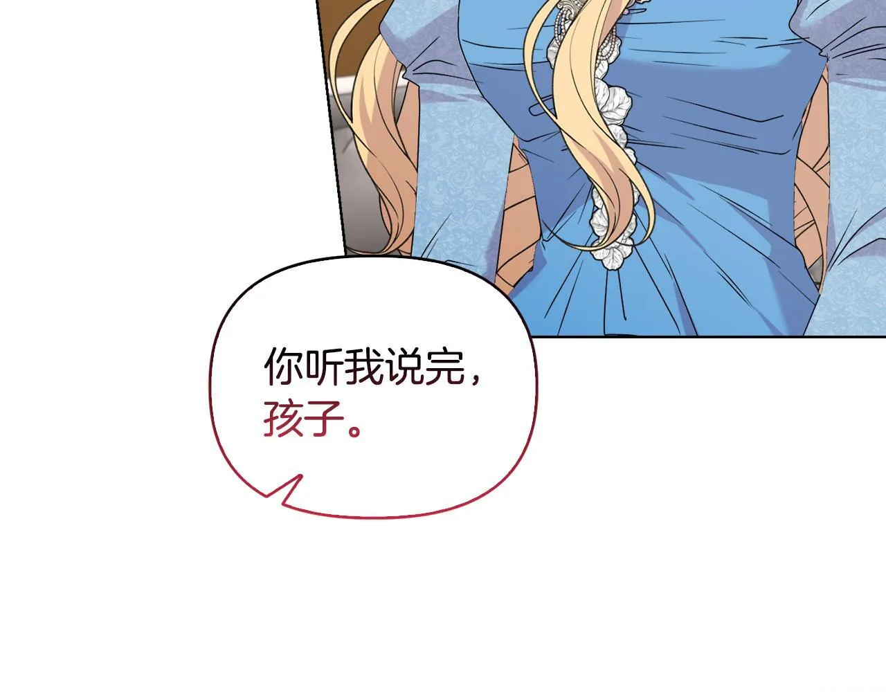 第29话 绯闻女主 第48页