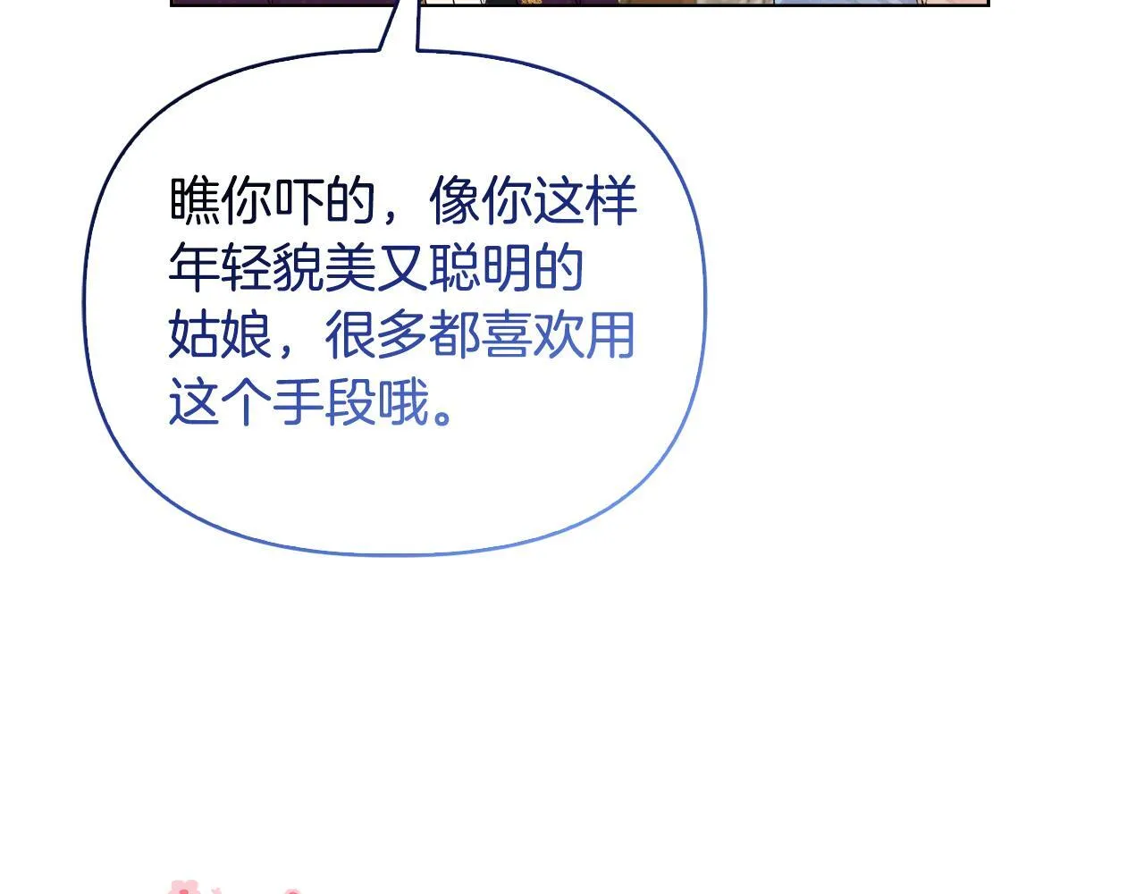 第29话 绯闻女主 第53页