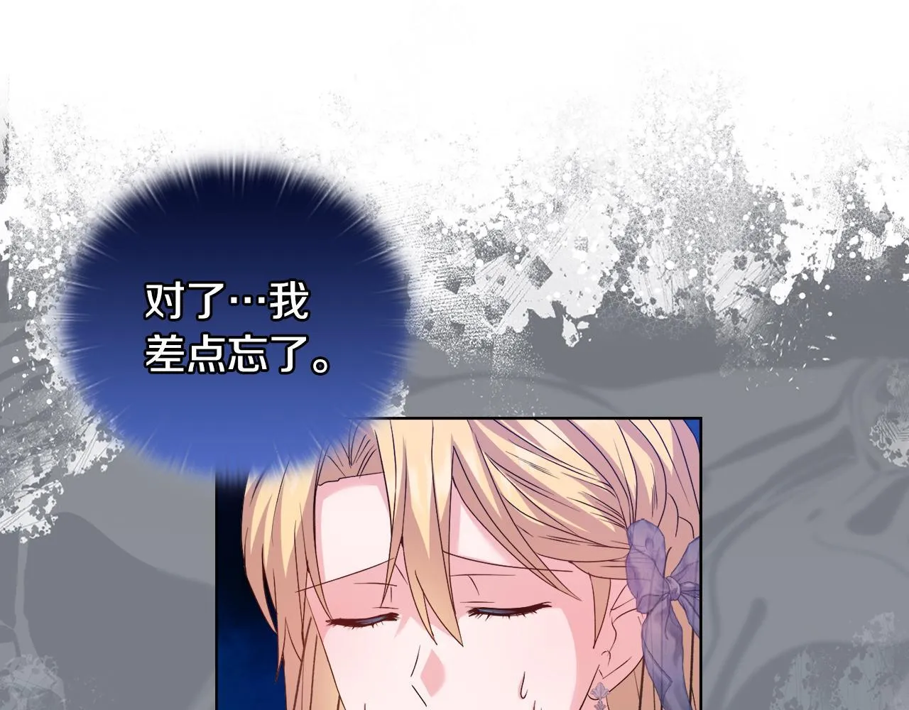 第29话 绯闻女主 第68页
