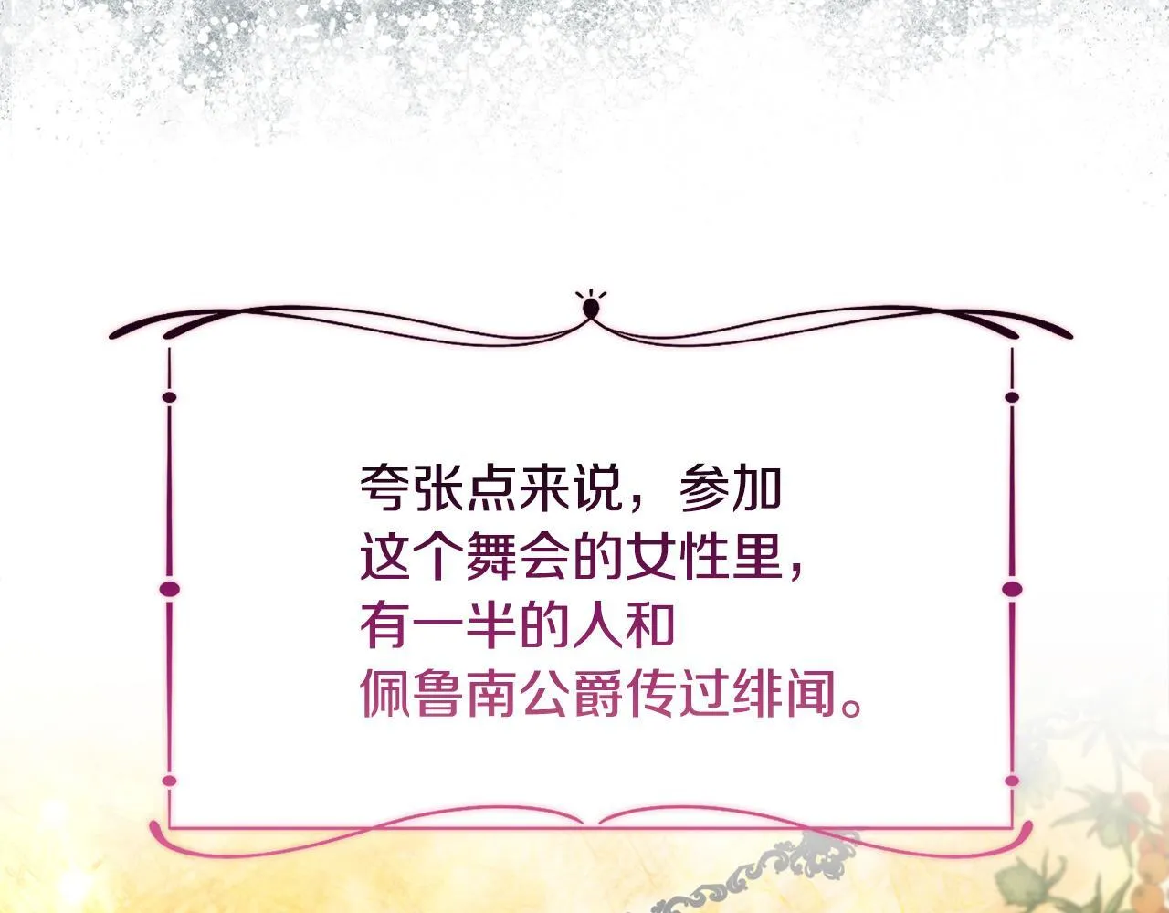 第29话 绯闻女主 第70页