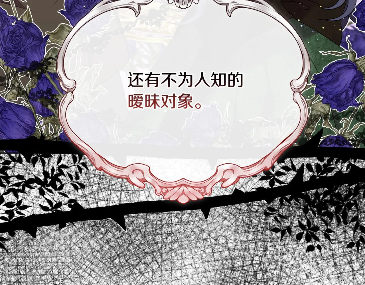 第29话 绯闻女主 第75页