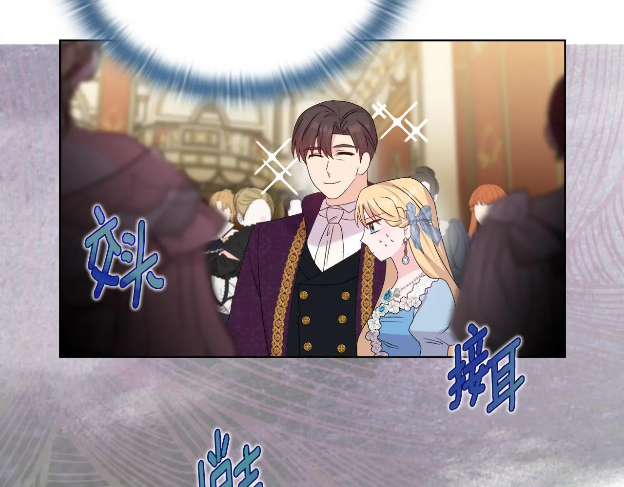 第29话 绯闻女主 第80页