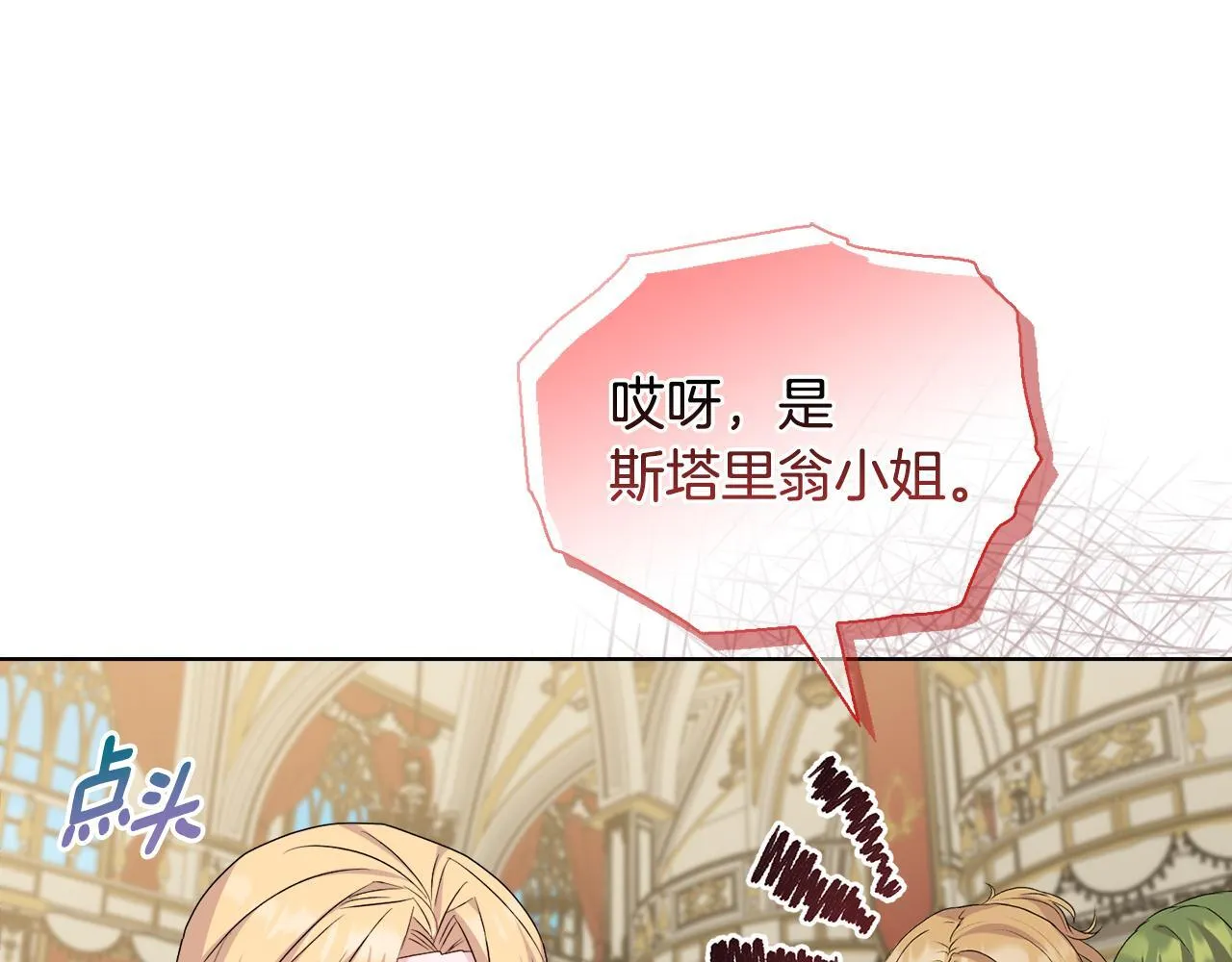 第29话 绯闻女主 第82页