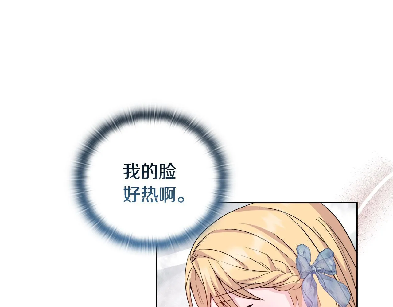 第29话 绯闻女主 第84页