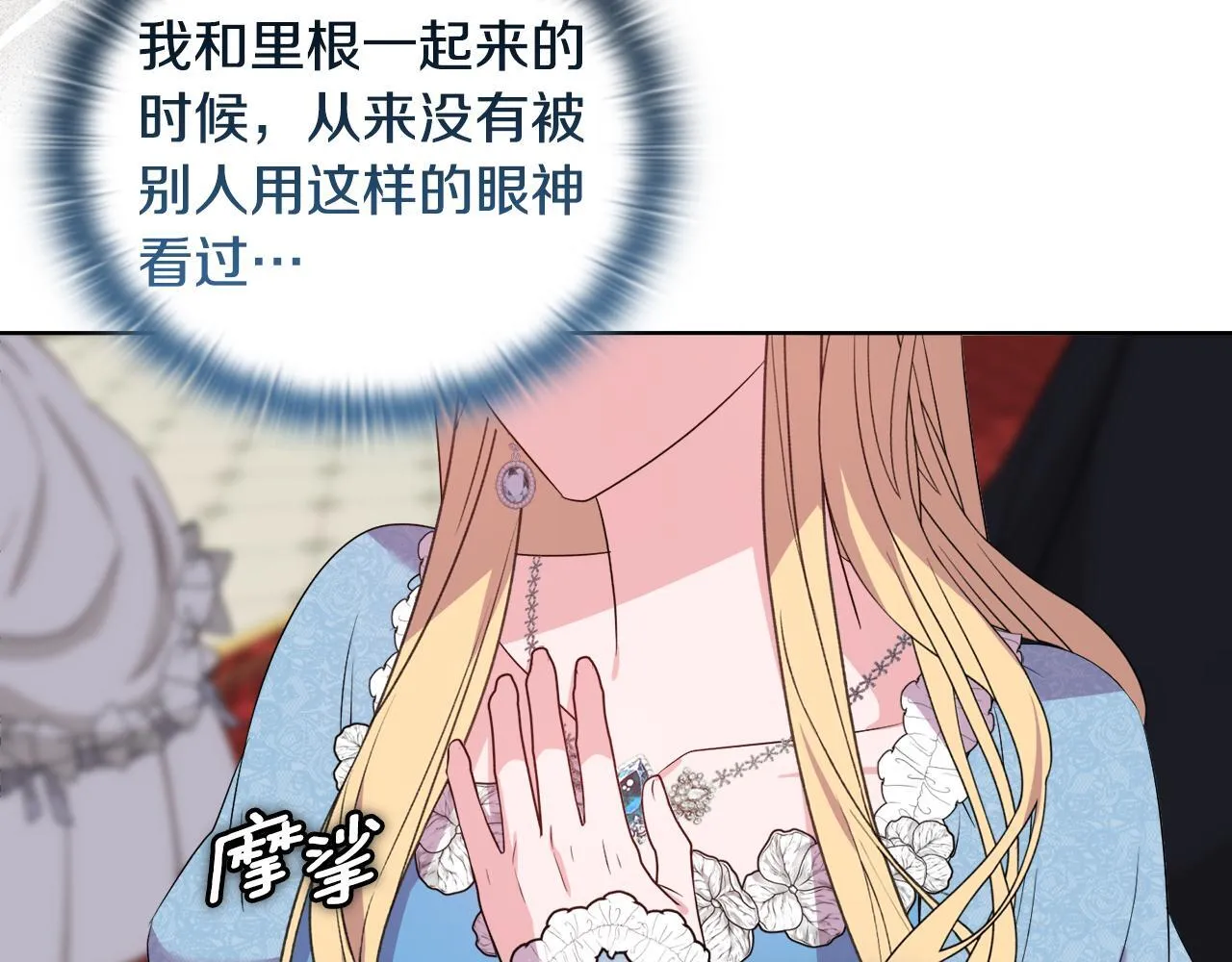 第29话 绯闻女主 第86页