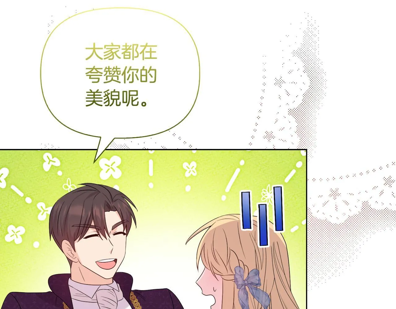第29话 绯闻女主 第88页
