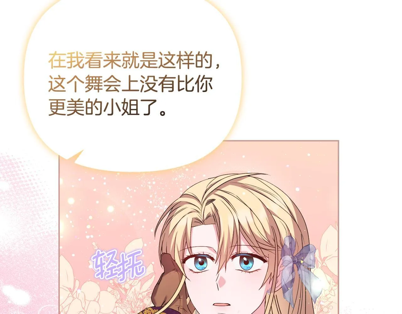 第29话 绯闻女主 第90页