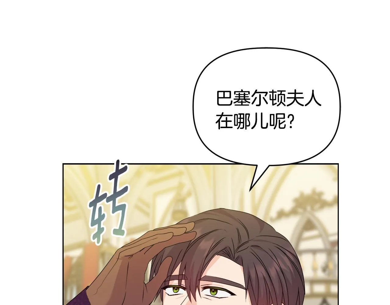 第29话 绯闻女主 第93页