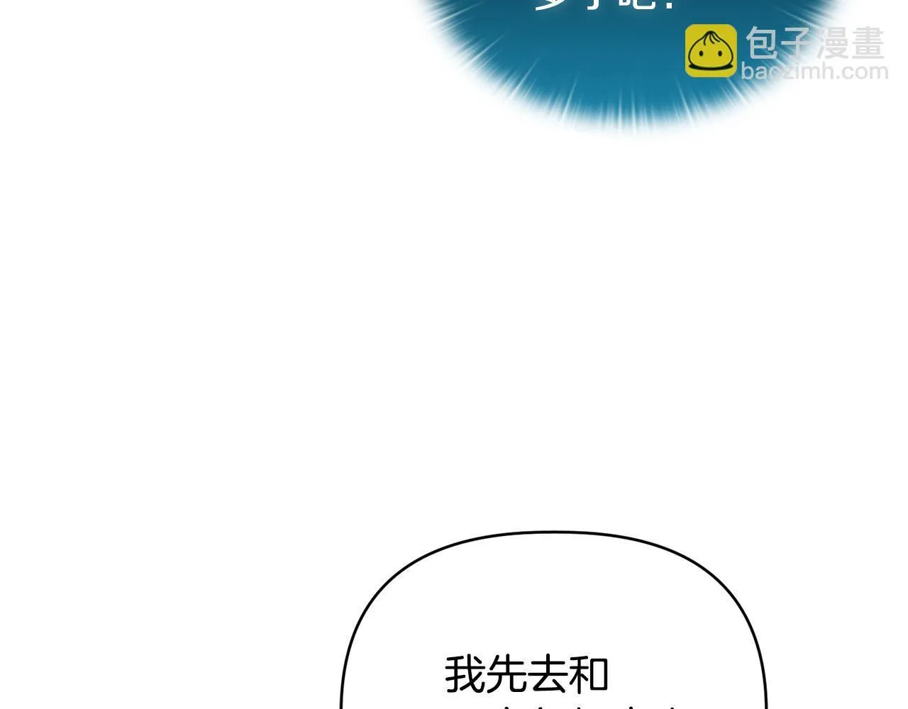 第29话 绯闻女主 第97页