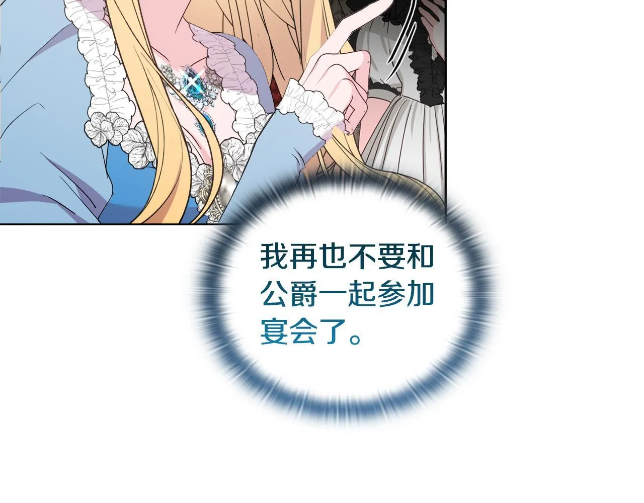 第29话 绯闻女主 第99页