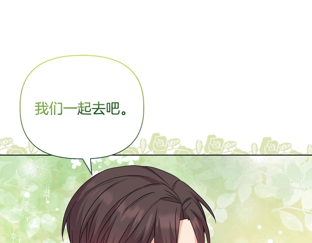 第29话 绯闻女主 第100页