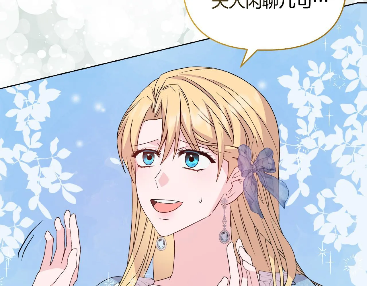 第29话 绯闻女主 第102页