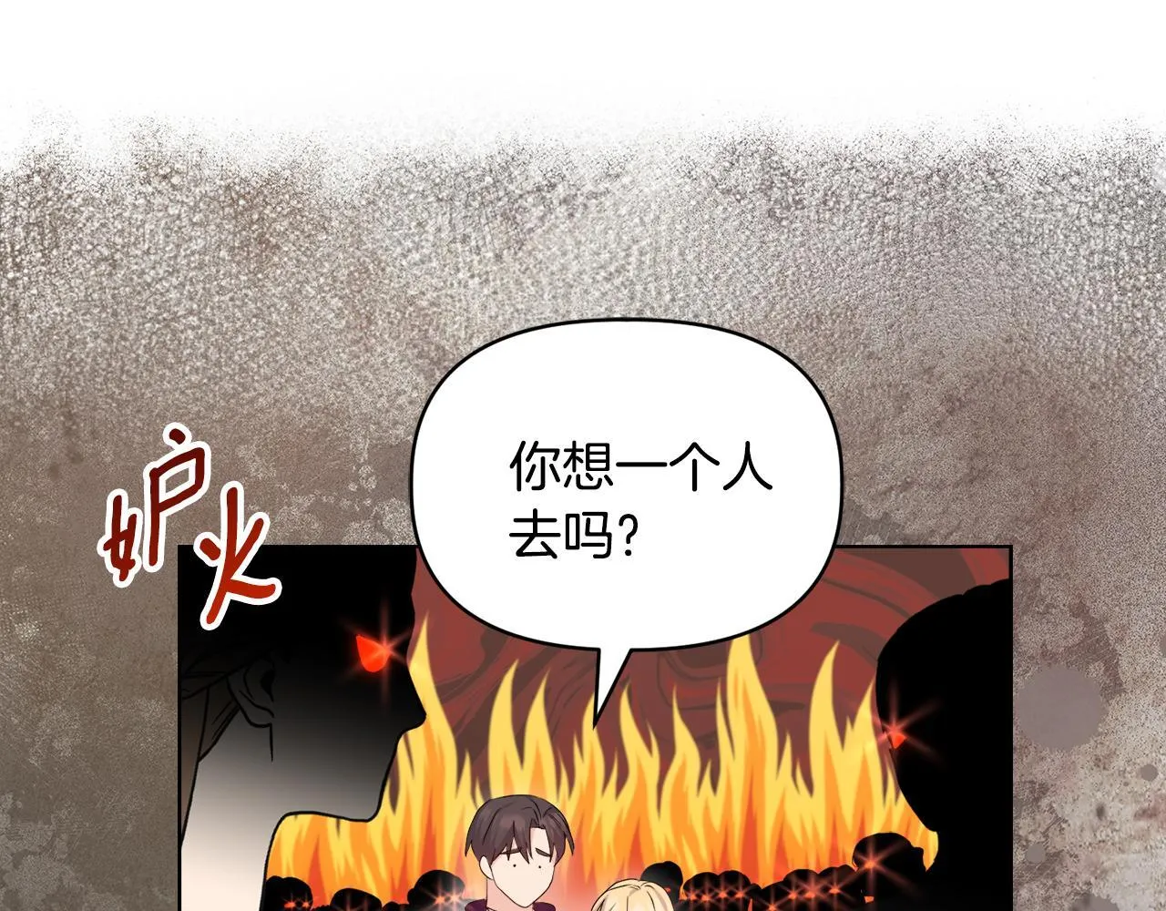 第29话 绯闻女主 第104页