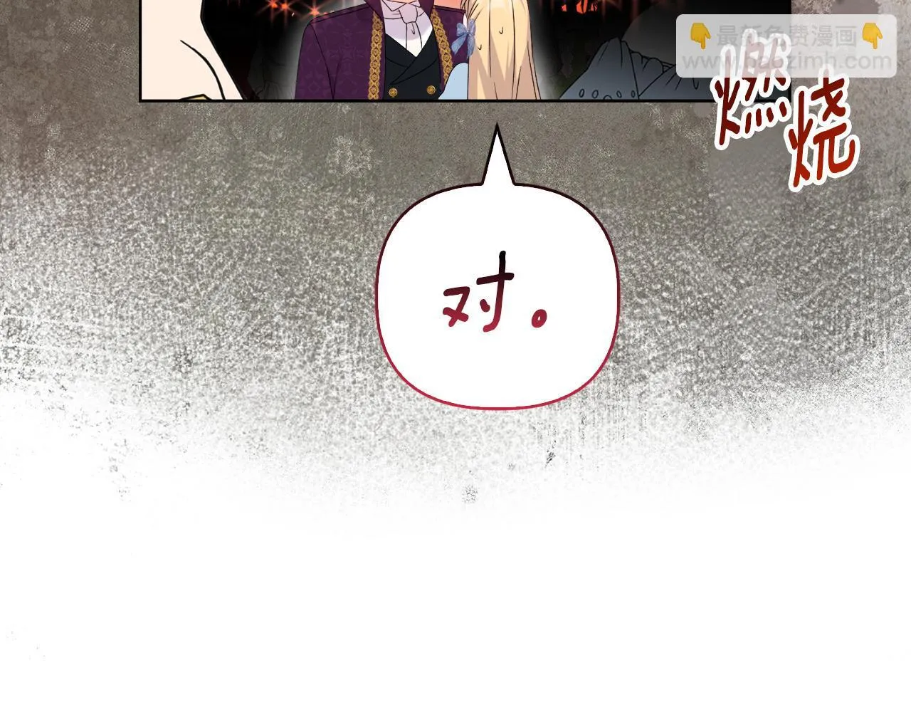 第29话 绯闻女主 第105页