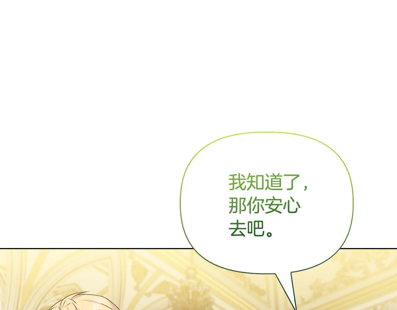 第29话 绯闻女主 第106页