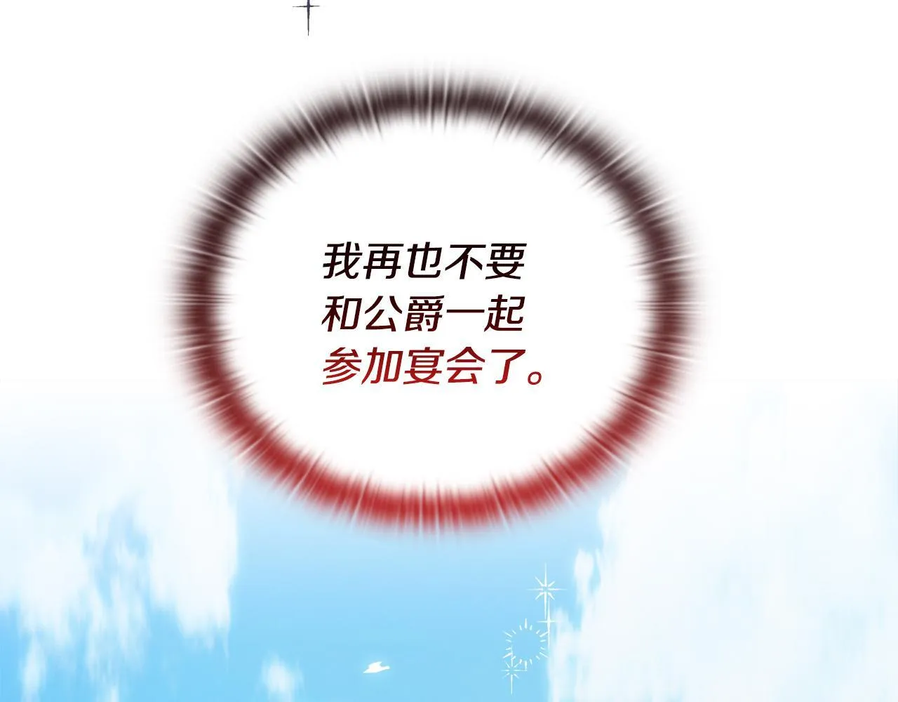 第29话 绯闻女主 第110页