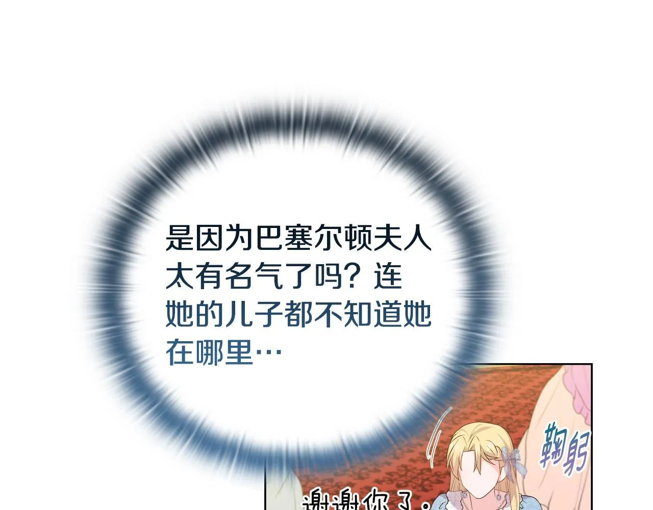 第29话 绯闻女主 第117页