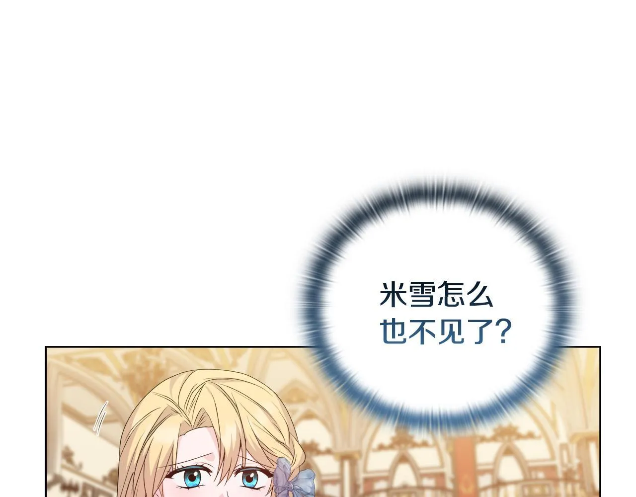 第29话 绯闻女主 第119页